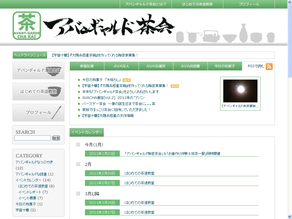 アバンギャルド茶会　ホームページ