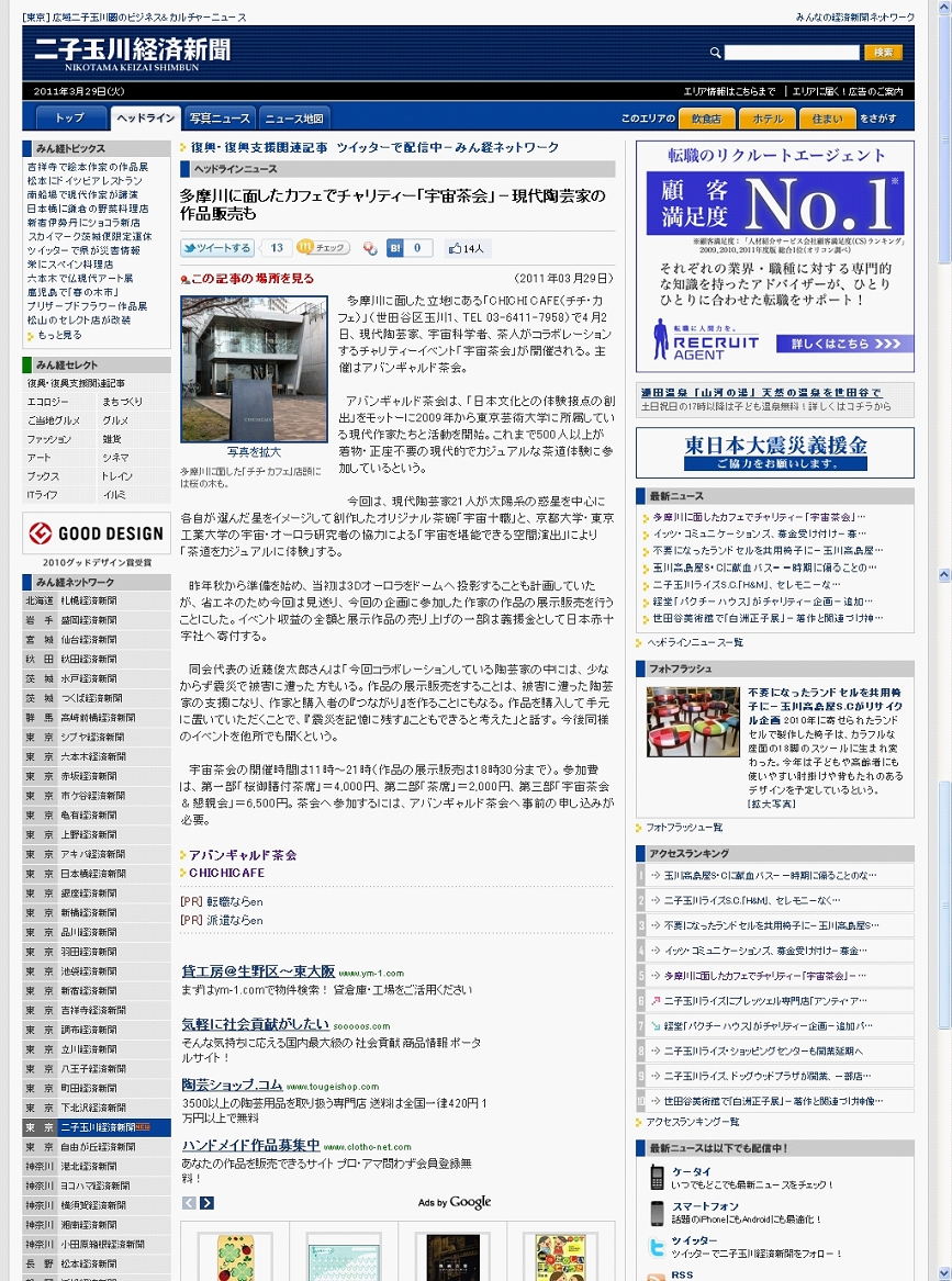 二子玉川経済新聞