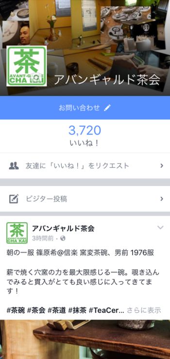 アバ茶_Facebook