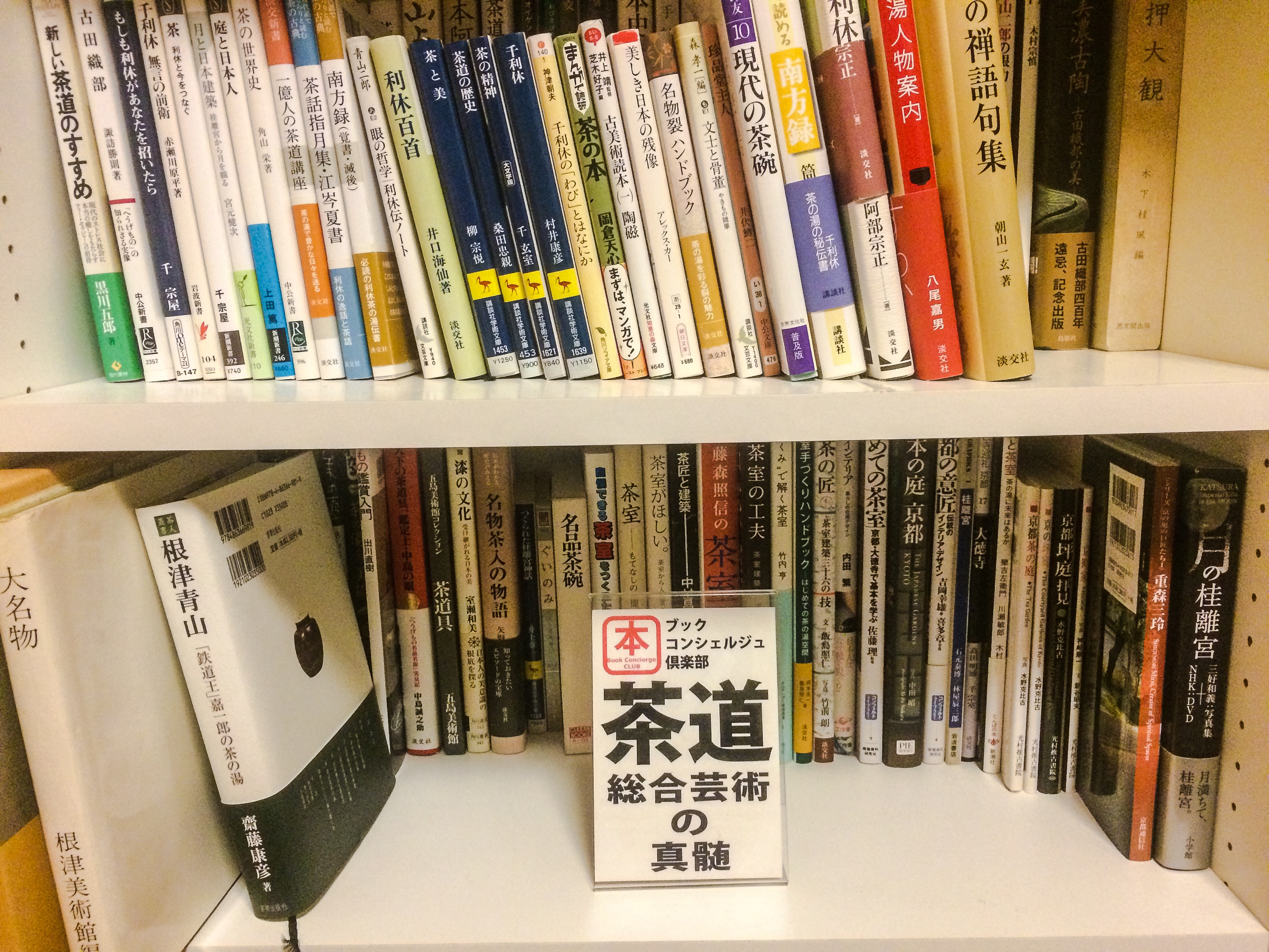 アバ茶オススメ！初心者から上級者まで「茶道」の本ベスト3