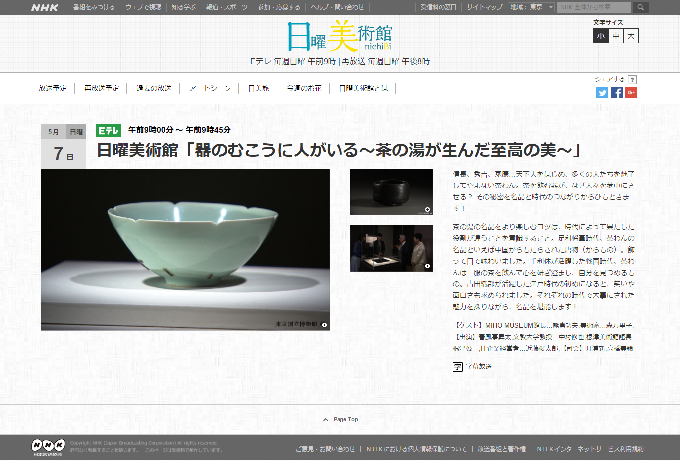 メディア掲載 Tv Nhk 日曜美術館 茶の湯が生んだ至高の美 アバンギャルド茶会 はじめての茶道 茶会を体験しよう